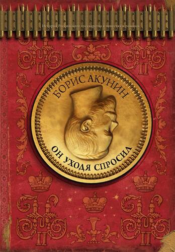 Обложка книги Он уходя спросил