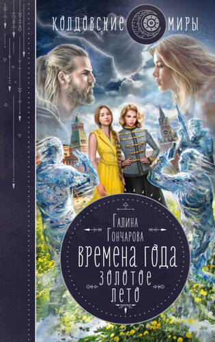 Обложка книги Золотое лето