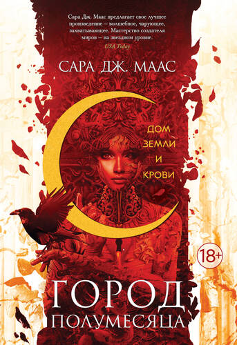 Обложка книги Дом Земли и Крови