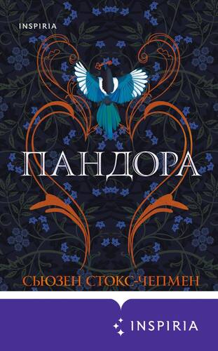 Обложка книги Пандора