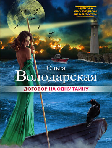 Обложка книги Договор на одну тайну