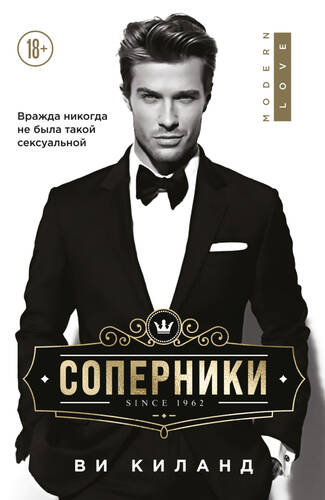 Обложка книги Соперники