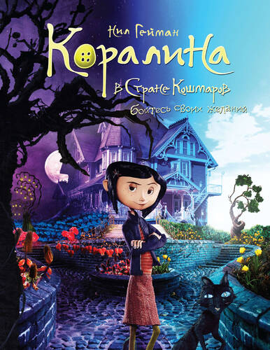 Обложка книги Коралина