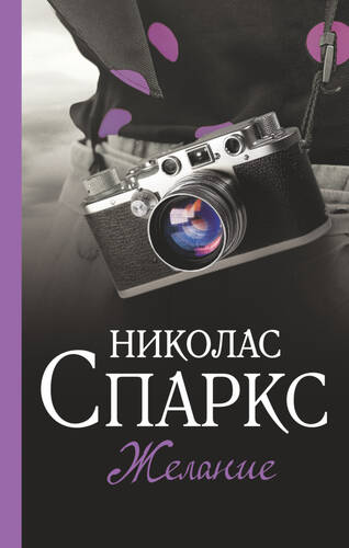 Обложка книги Желание