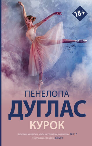 Обложка книги Курок