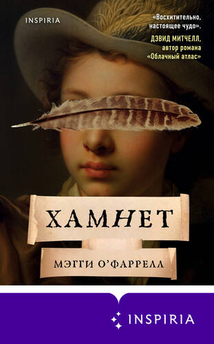 Обложка книги Хамнет