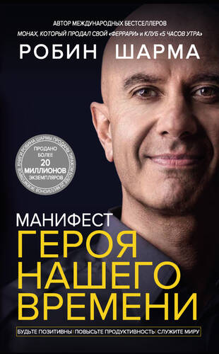 Обложка книги Манифест героя нашего времени