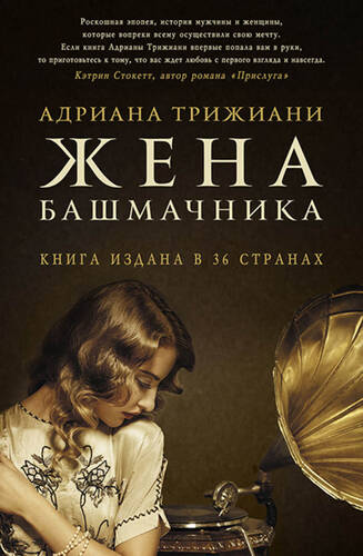 Обложка книги Жена башмачника