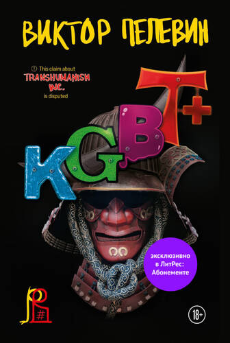 Обложка книги KGBT+