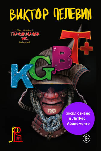 Обложка книги КГБТ+