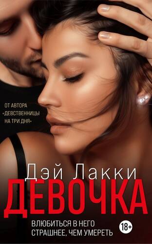 Обложка книги Девочка