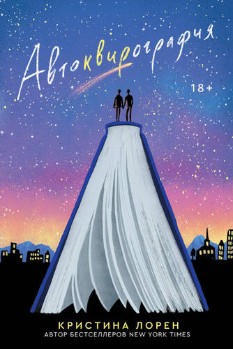 Обложка книги Автоквирография