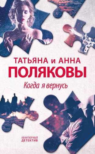 Обложка книги Когда я вернусь