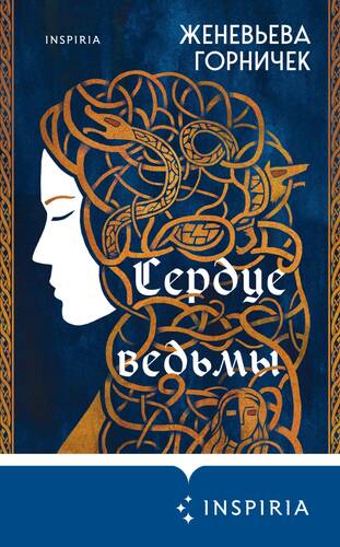Обложка книги Сердце Ведьмы