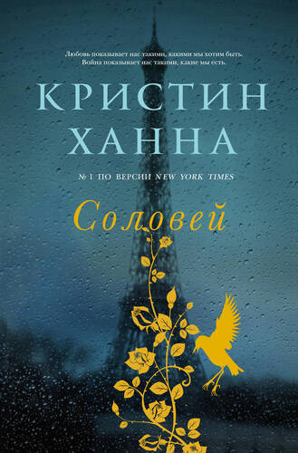 Обложка книги Соловей