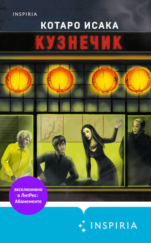 Обложка книги Кузнечик