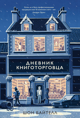 Обложка книги Дневник книготорговца