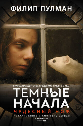 Обложка книги Чудесный нож