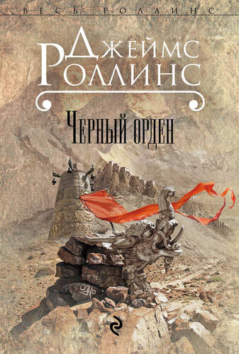 Обложка книги Черный орден