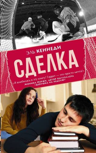 Обложка книги Сделка
