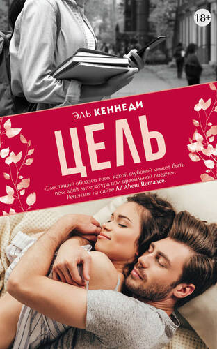 Обложка книги Цель