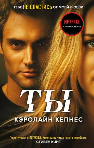 Обложка книги Ты