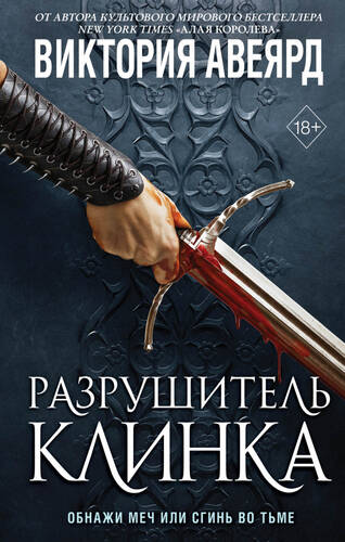 Обложка книги Оллвард. Разрушитель клинка