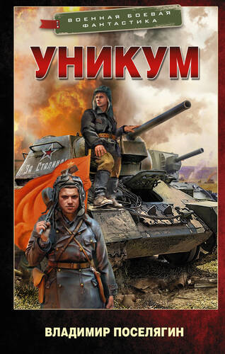 Обложка книги Уникум