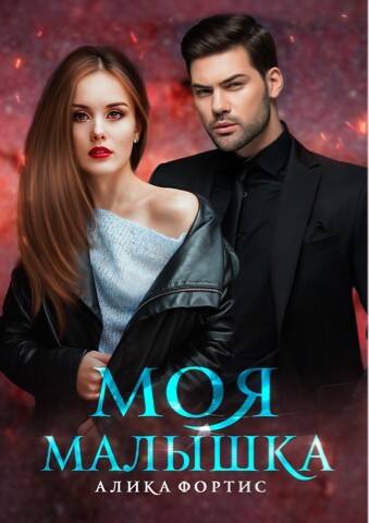 Обложка книги (Не) измена