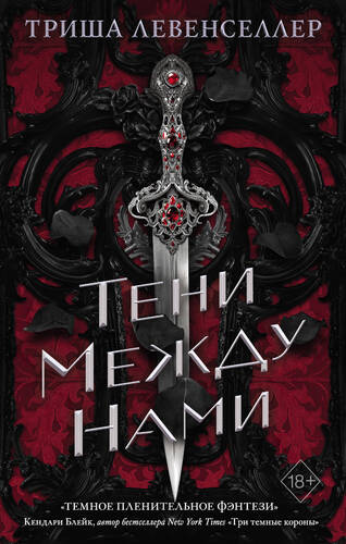 Обложка книги Тени между нами