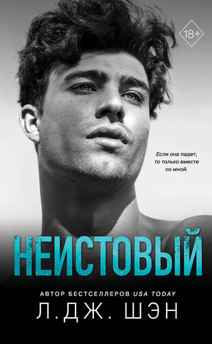 Обложка книги Неистовый