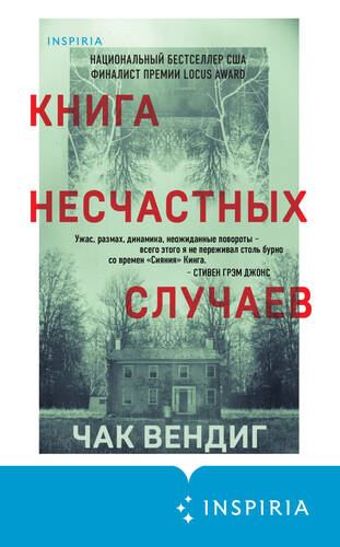 Обложка книги Книга несчастных случаев