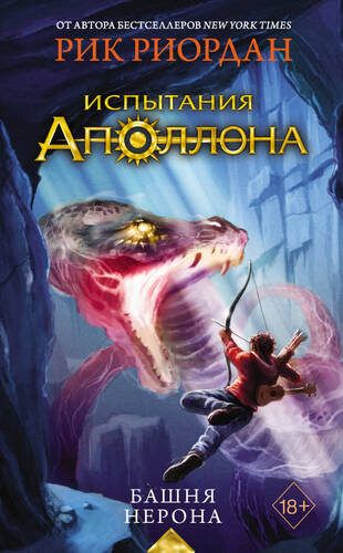 Обложка книги Башня Нерона