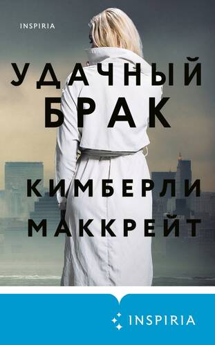 Обложка книги Удачный брак