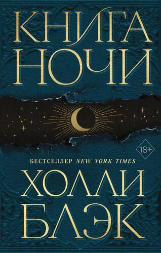 Обложка книги Книга Ночи