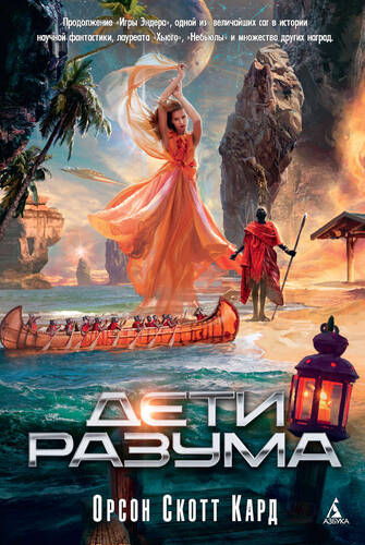 Обложка книги Дети разума