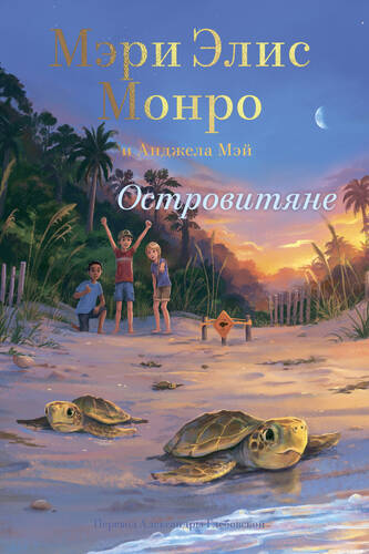 Обложка книги Островитяне