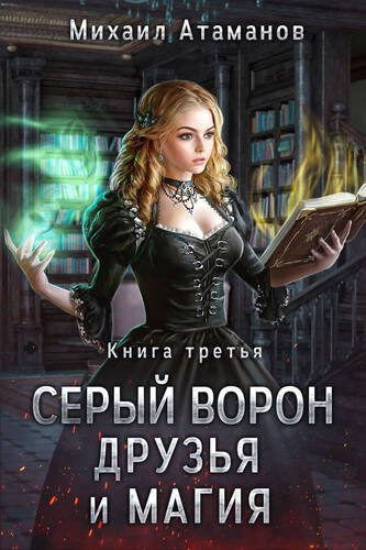 Обложка книги Друзья и магия