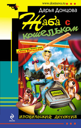 Обложка книги Жаба с кошельком