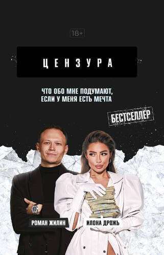 Обложка книги Что обо мне подумают, если у меня есть мечта
