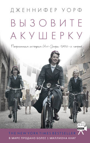 Обложка книги Вызовите акушерку