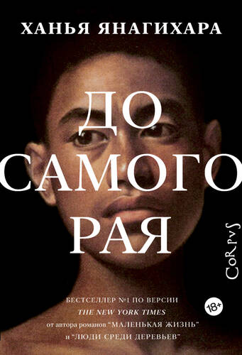 Обложка книги До самого рая