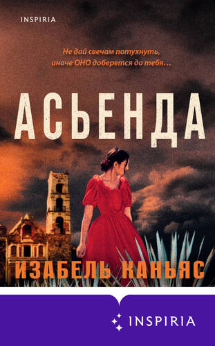 Обложка книги Асьенда