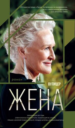 Обложка книги Жена