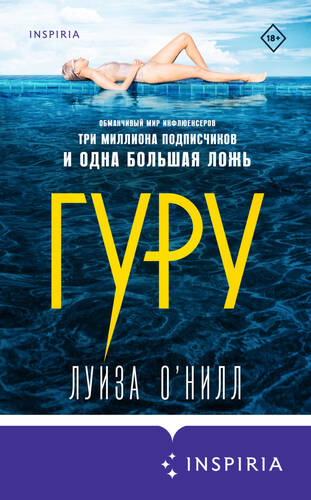 Обложка книги Гуру