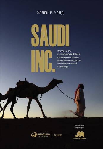 Обложка книги SAUDI, INC.