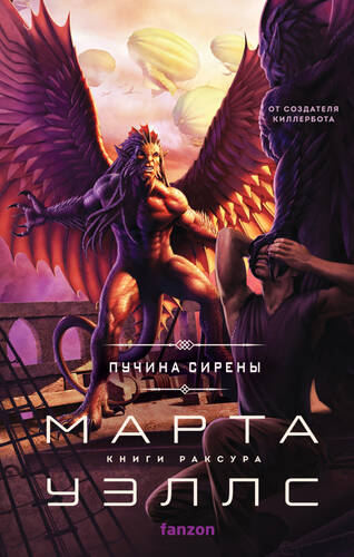 Обложка книги Пучина Сирены