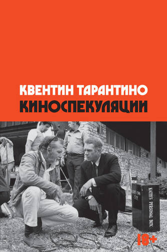 Обложка книги Киноспекуляции