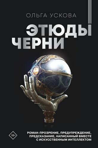 Обложка книги Этюды черни