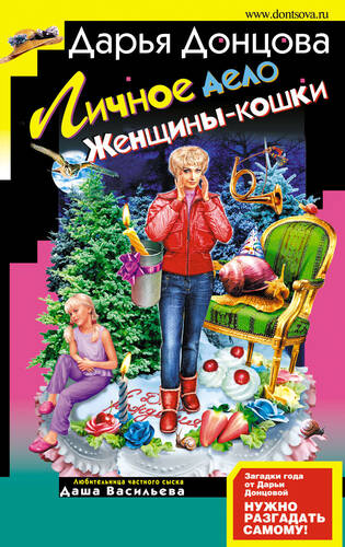 Обложка книги Личное дело женщины-кошки